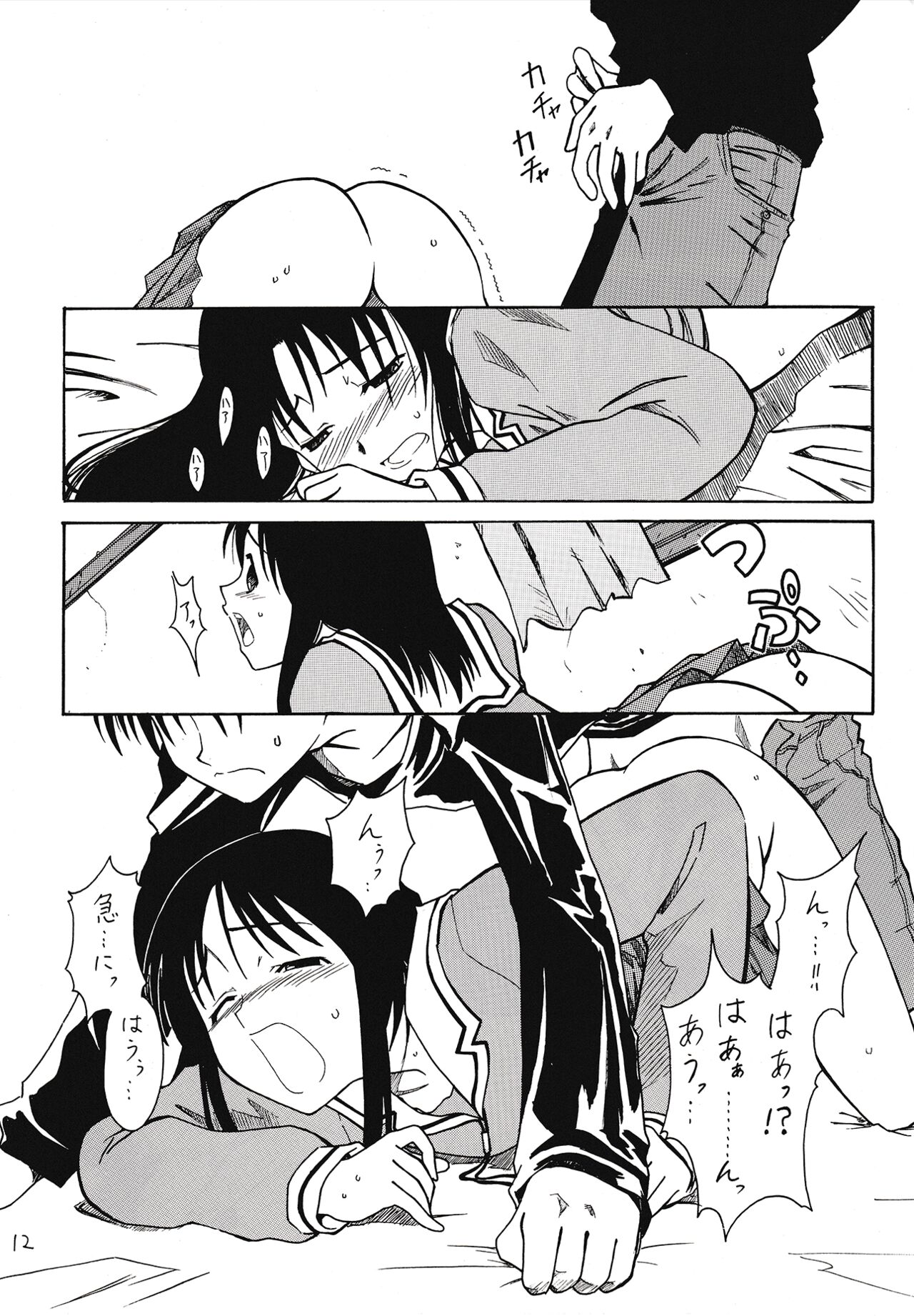 Sashimi no Tsuma Hon vol. 2 - Page 13