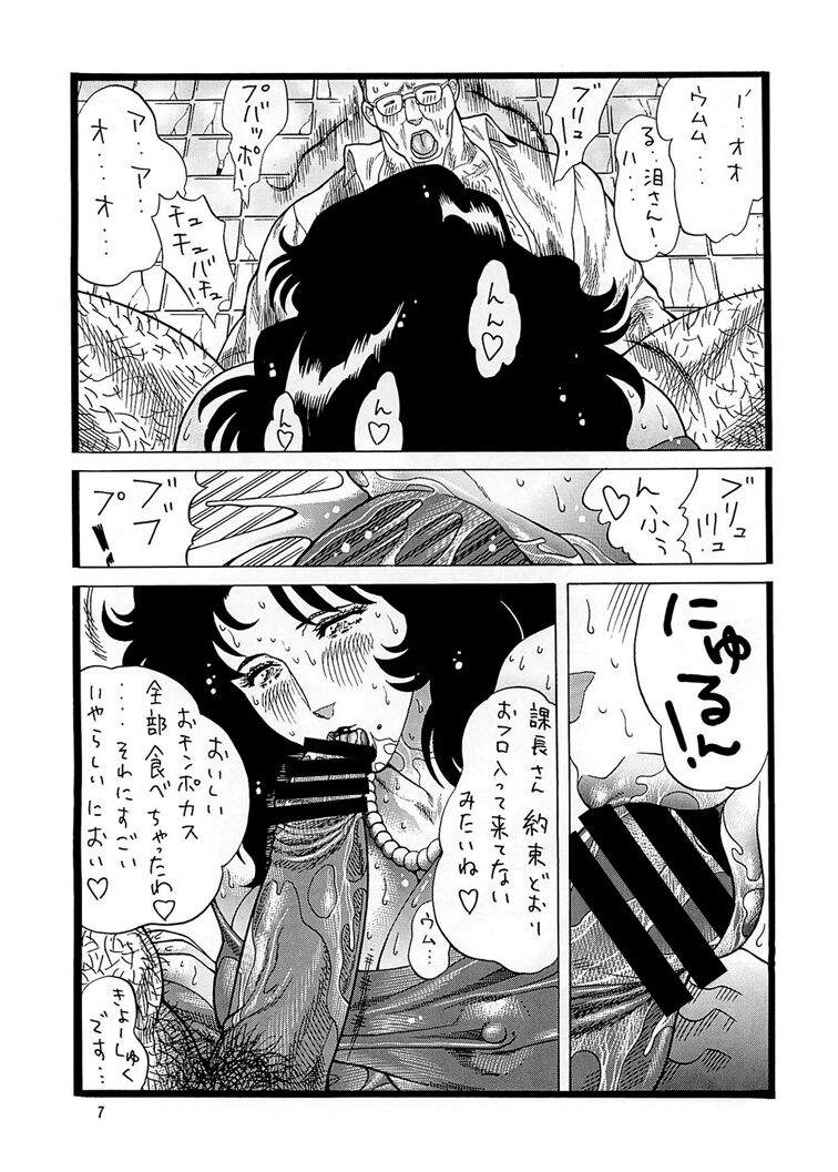 CAT'S HUNTER 3 - Page 7