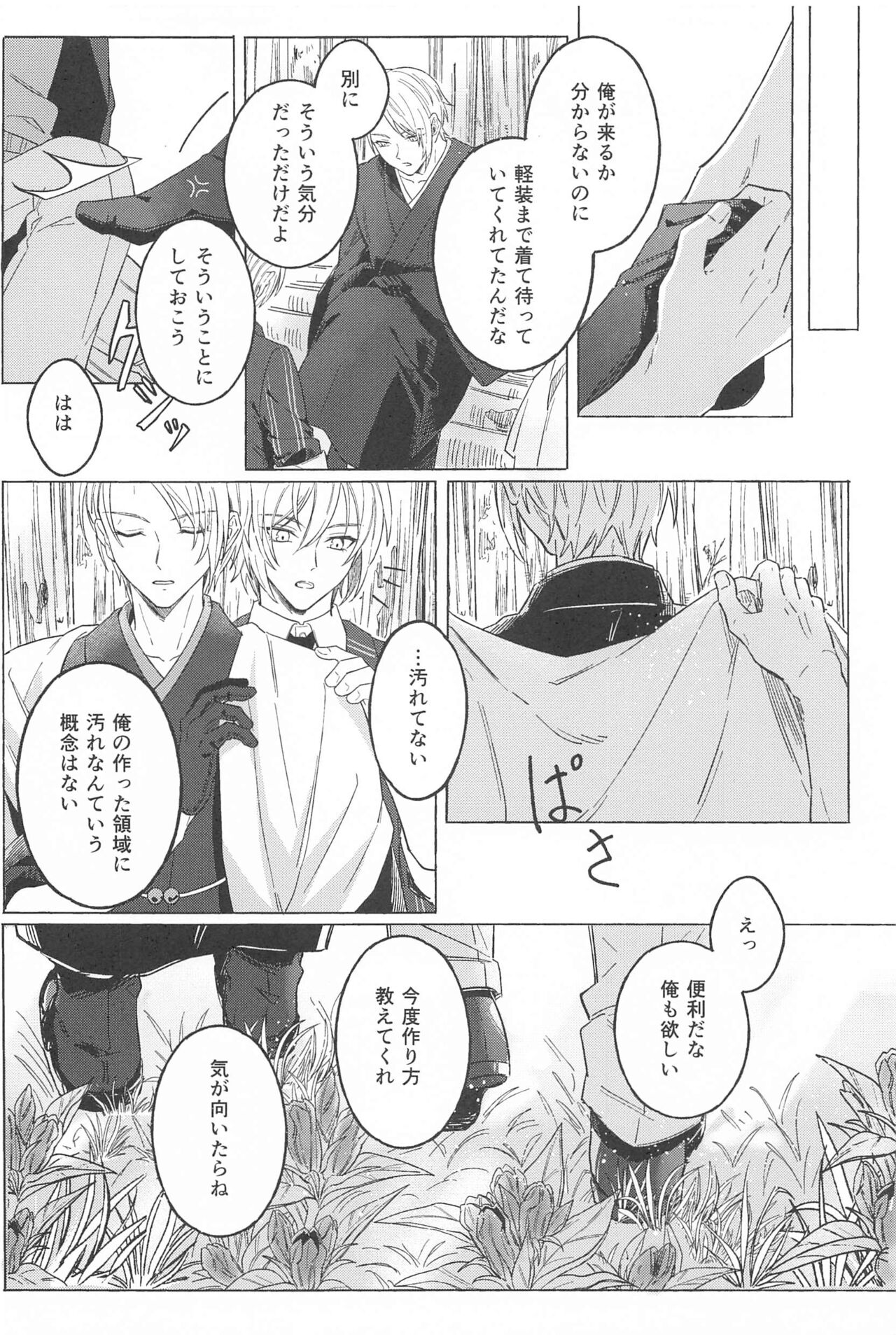 Inei no Gin - Page 17
