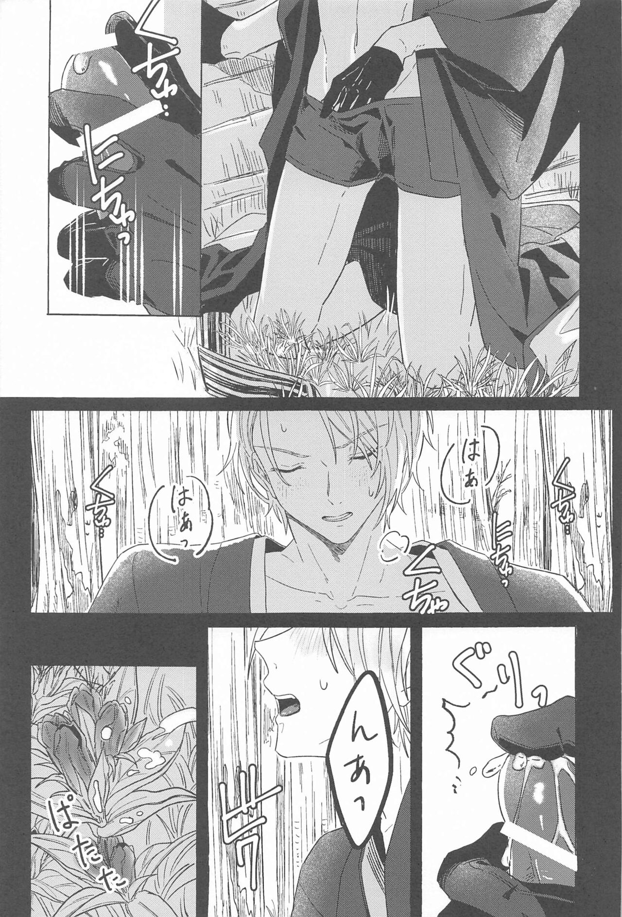 Inei no Gin - Page 20
