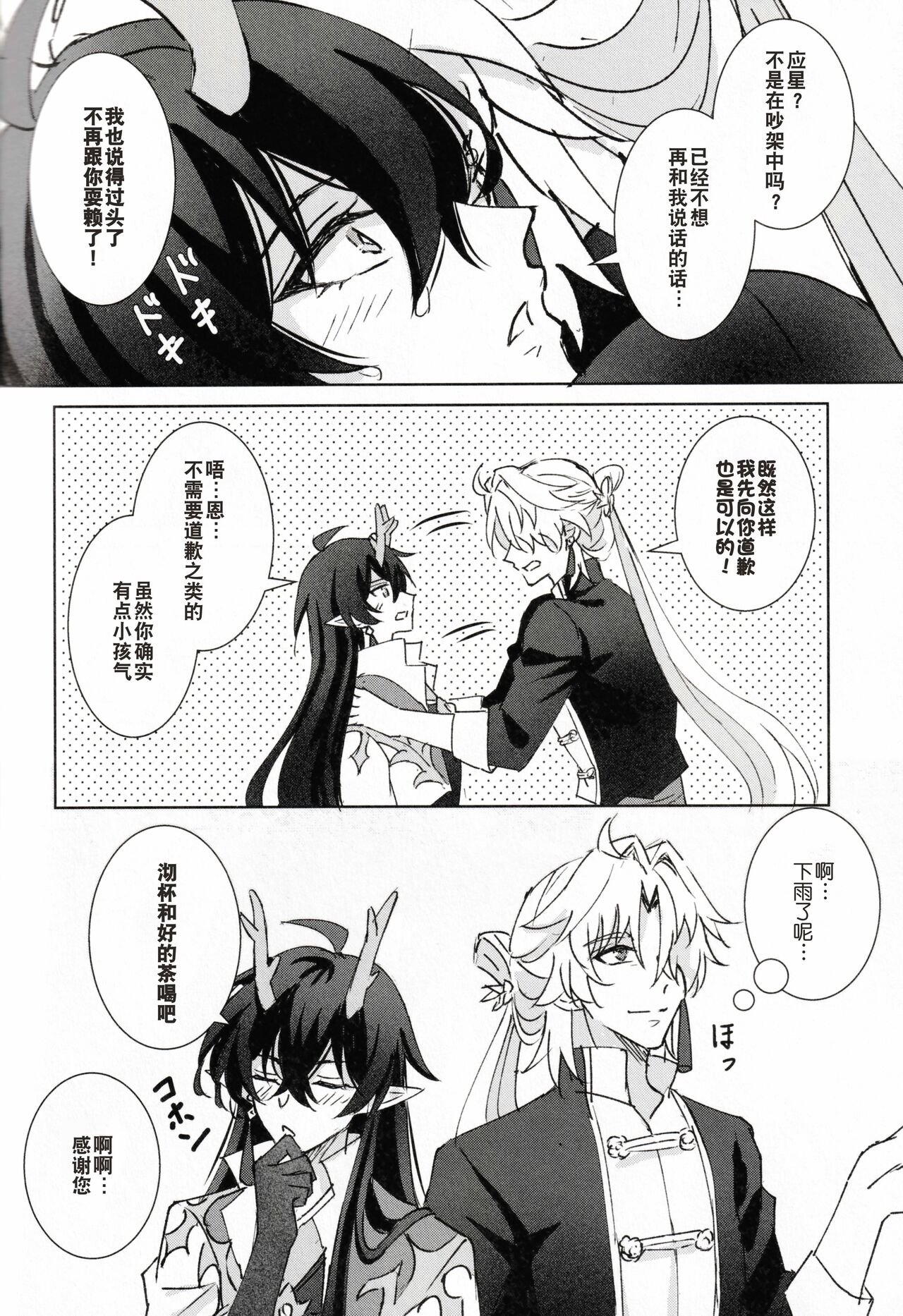 蒼龍アーカイブ - Page 27