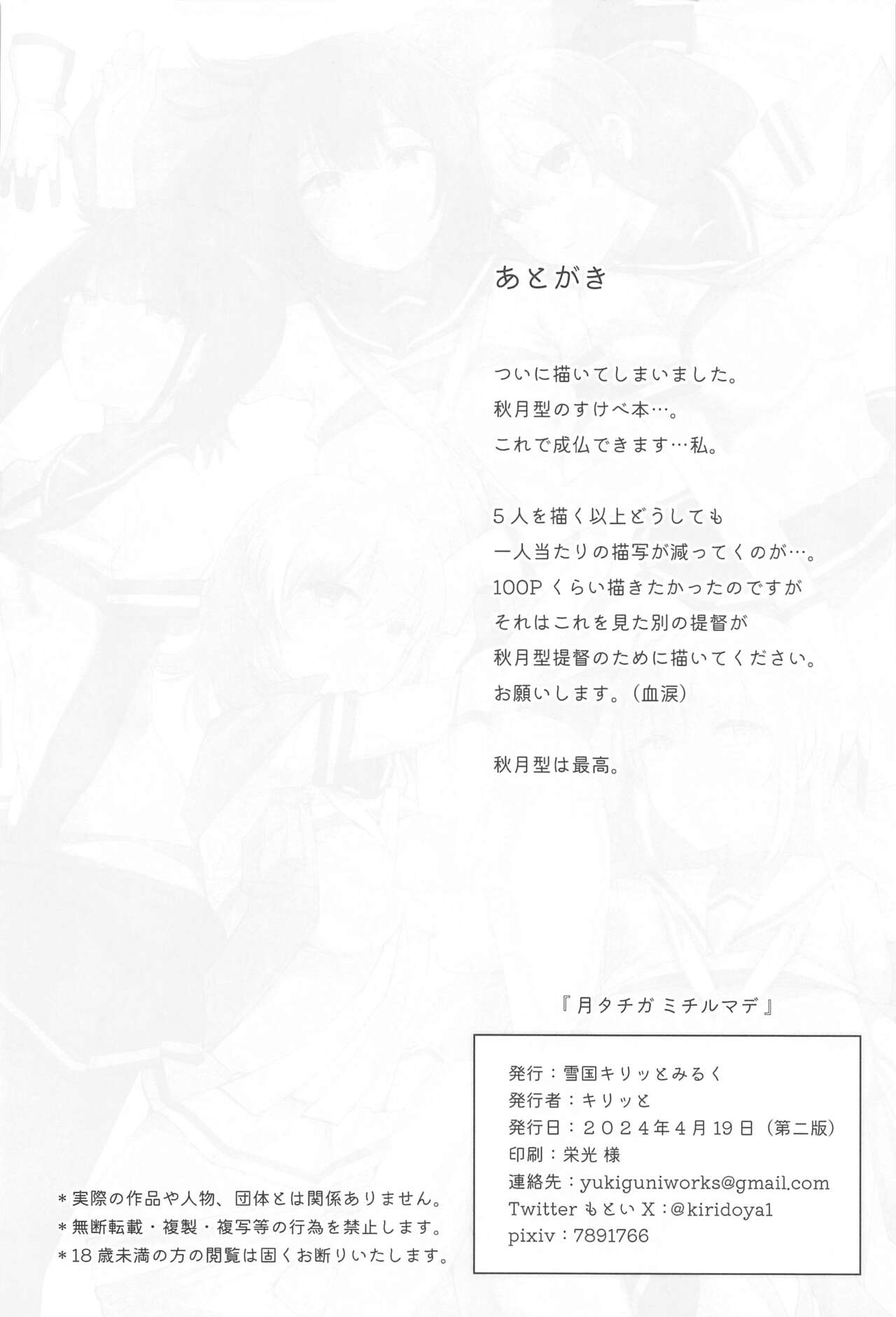 TSUKI TACHI GA MICHIRU MADE - Page 43