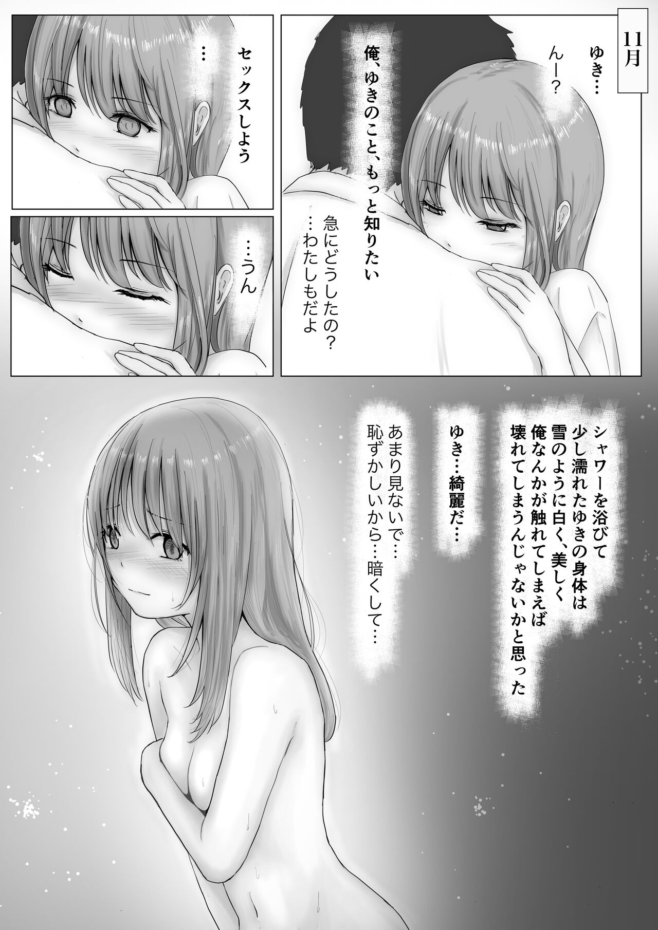 Honto no Kanojo Soushuuhen - Page 10