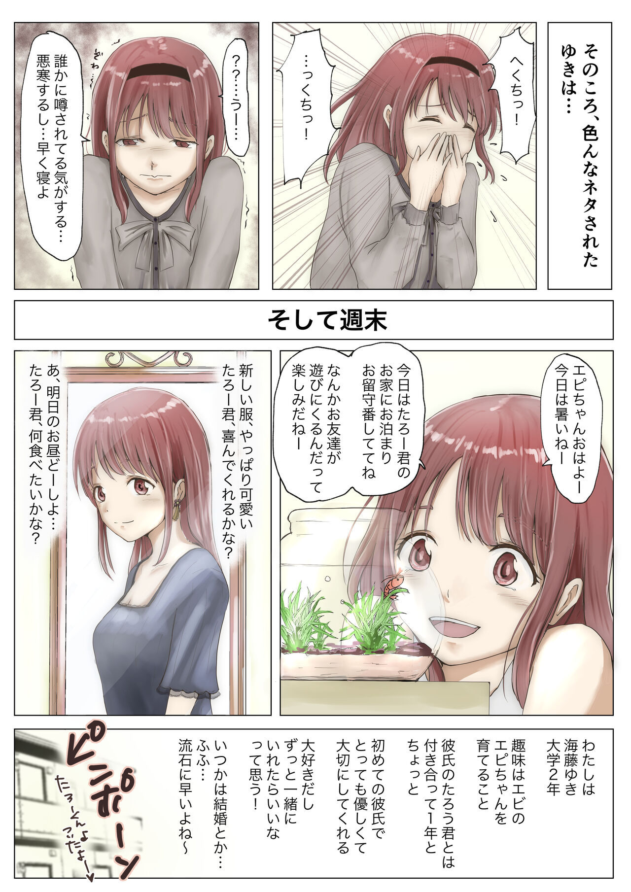 Honto no Kanojo Soushuuhen - Page 40