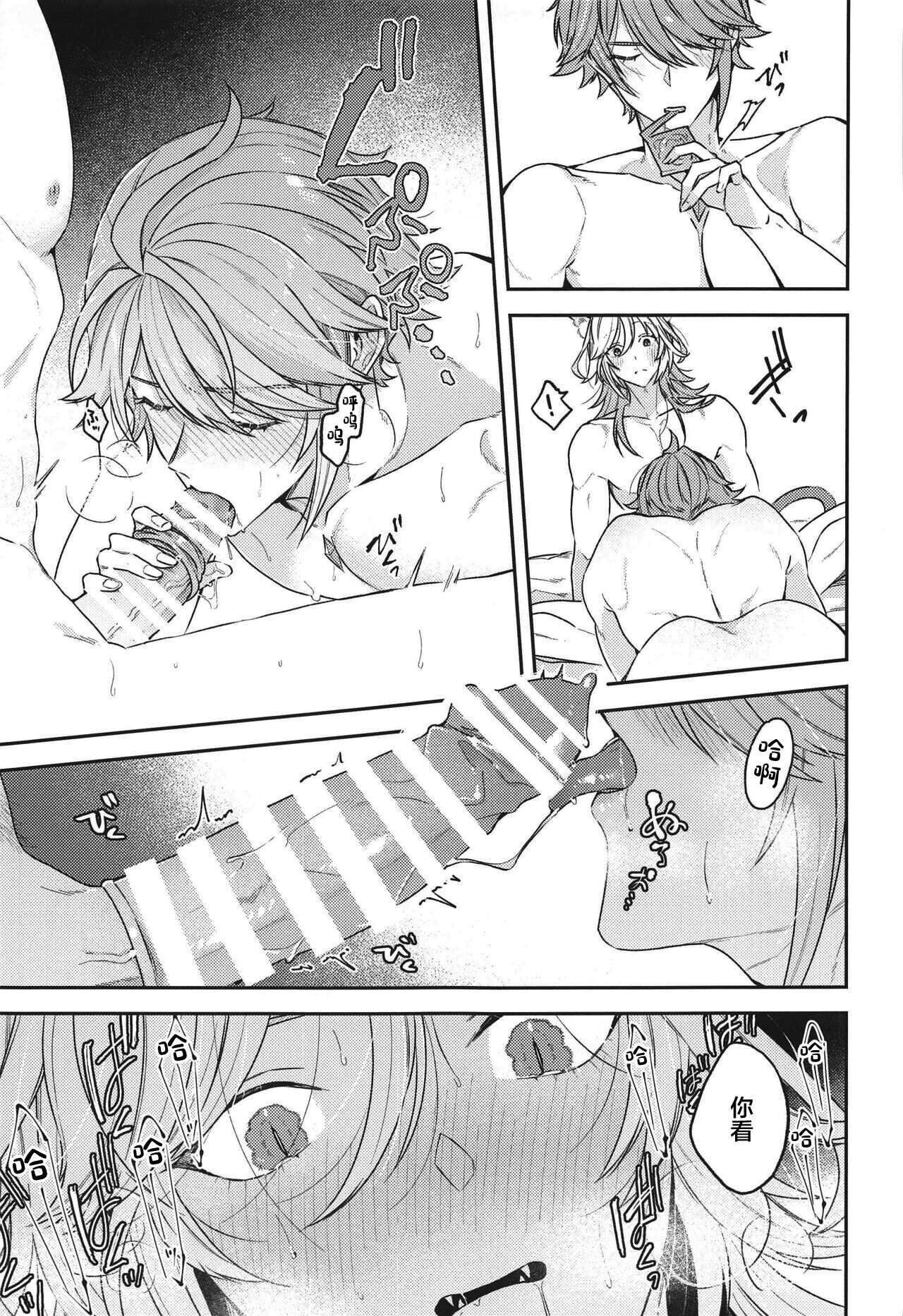 Doku o Kurawaba Sara made. - Page 18