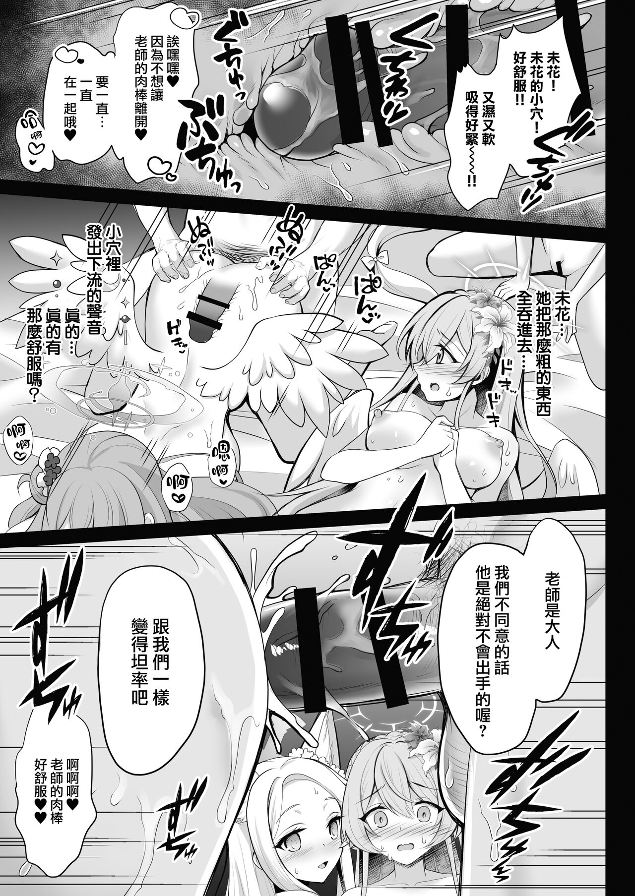 Houkago Nakadashi Tea Party ～Himitsu no Harem Rankou no Party～ | 放学后的内〇姐妹茶会 - Page 13