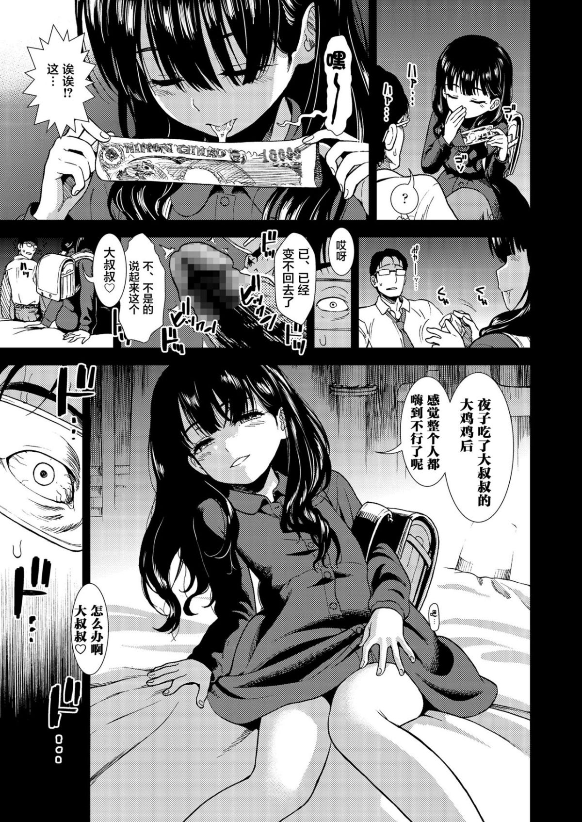 Mayonaka no Yoruko-san - Page 13