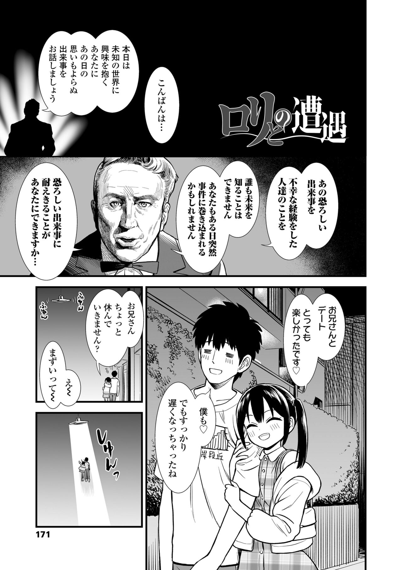 Mayonaka no Yoruko-san - Page 192