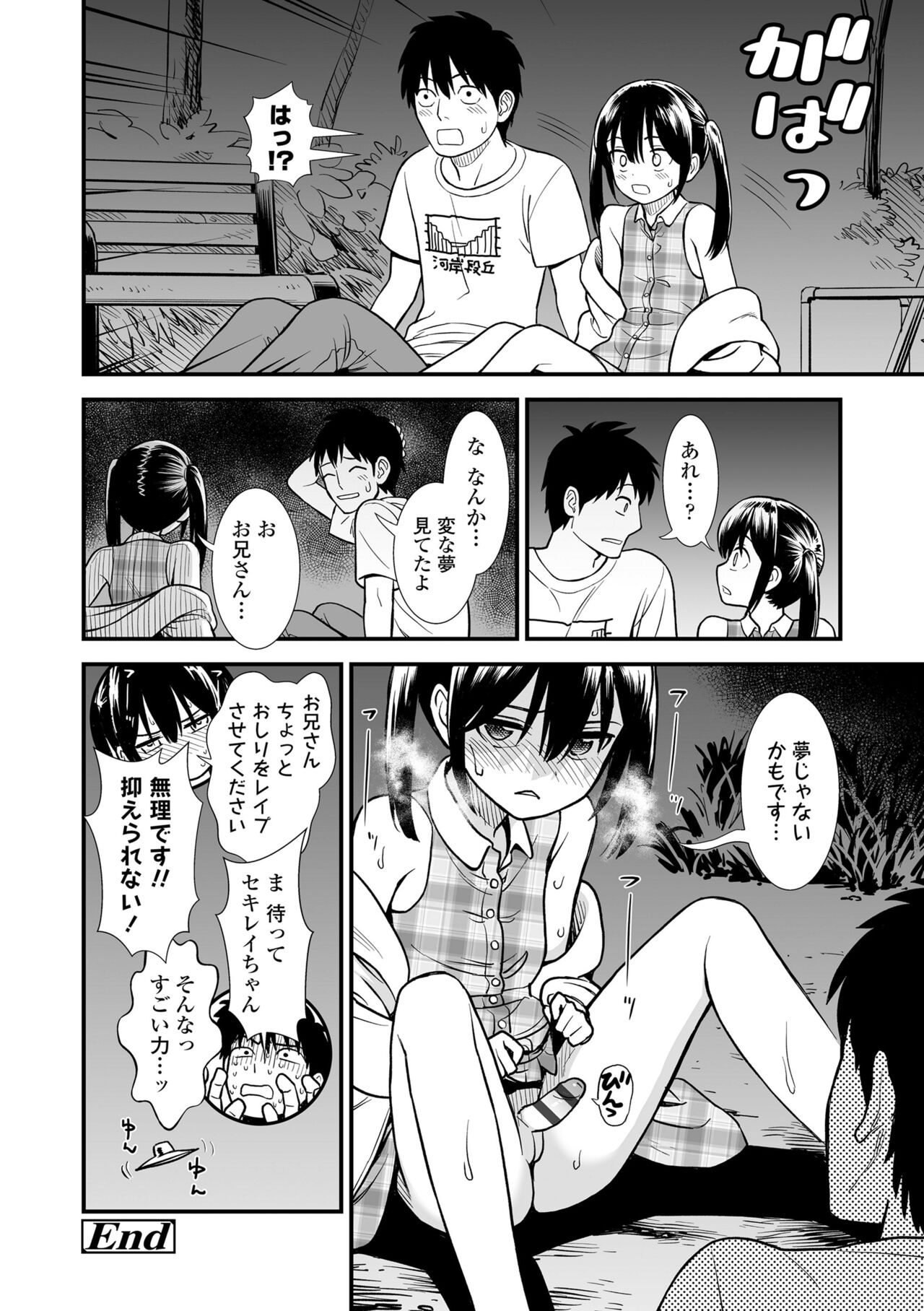 Mayonaka no Yoruko-san - Page 199
