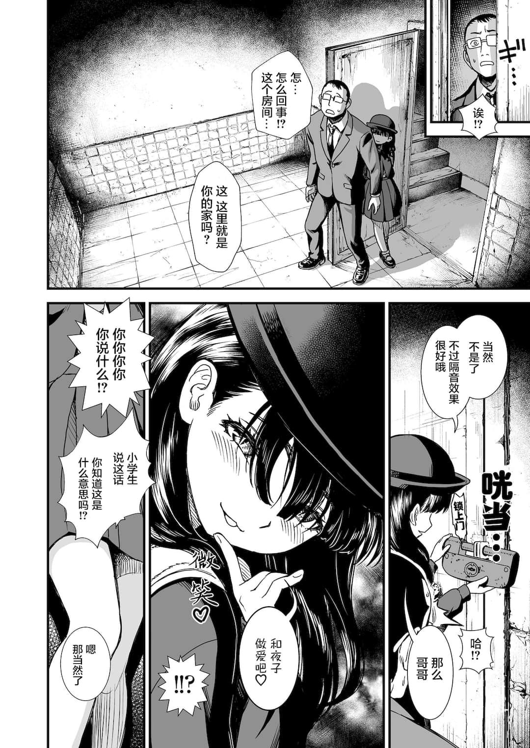 Mayonaka no Yoruko-san - Page 28