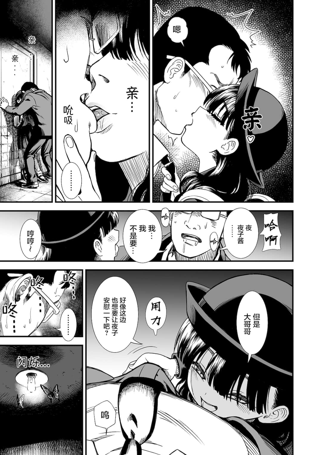 Mayonaka no Yoruko-san - Page 31
