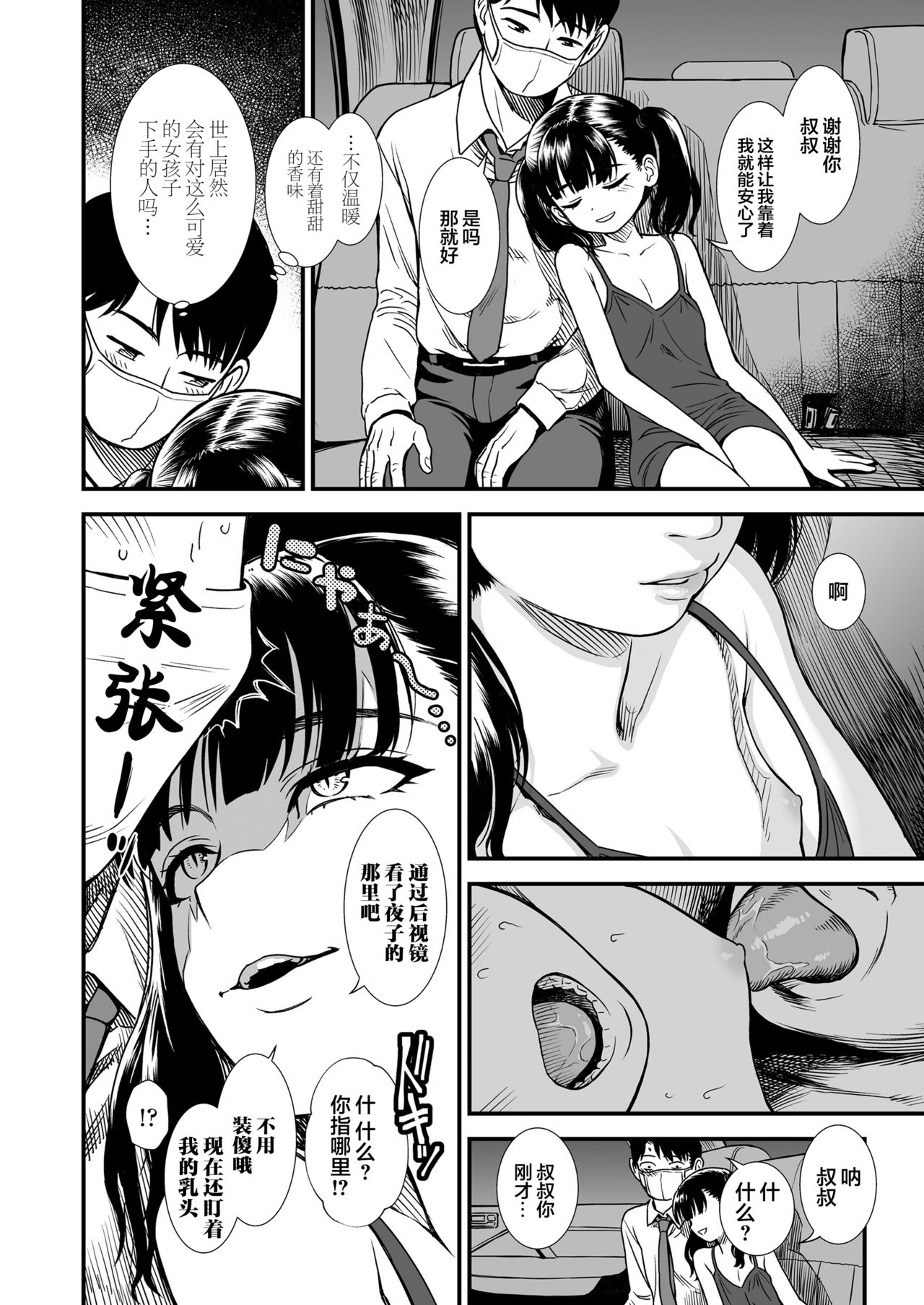 Mayonaka no Yoruko-san - Page 60