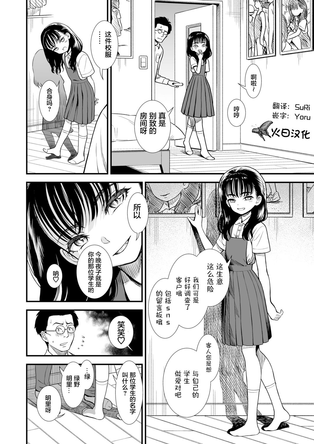 Mayonaka no Yoruko-san - Page 80