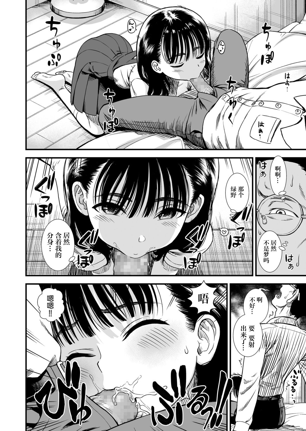Mayonaka no Yoruko-san - Page 84