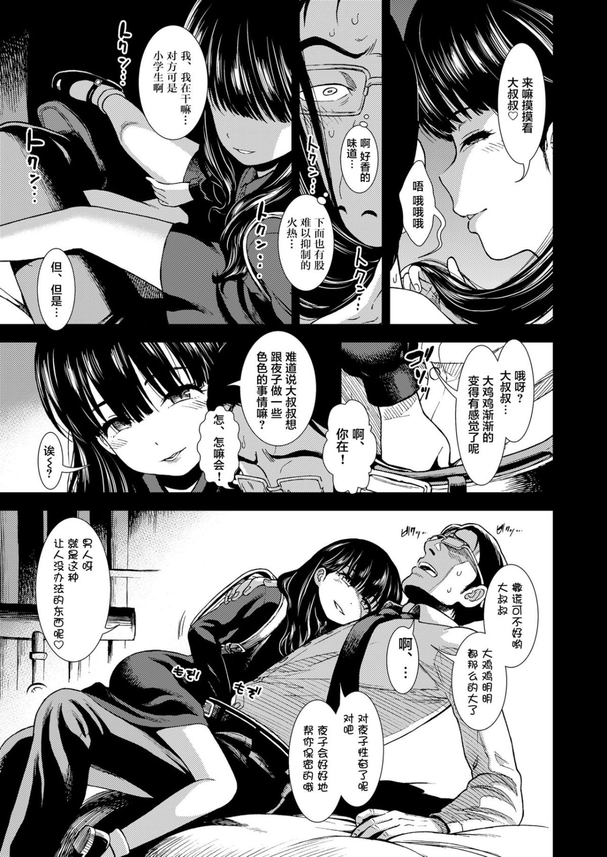 Mayonaka no Yoruko-san - Page 9