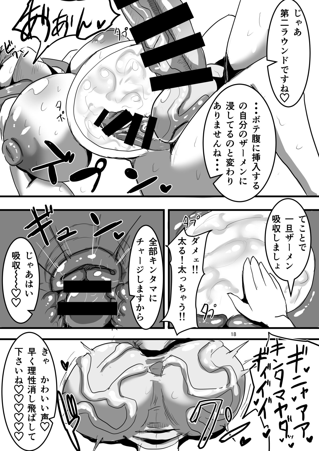 Mazu wa, Watashi desu! - Page 17