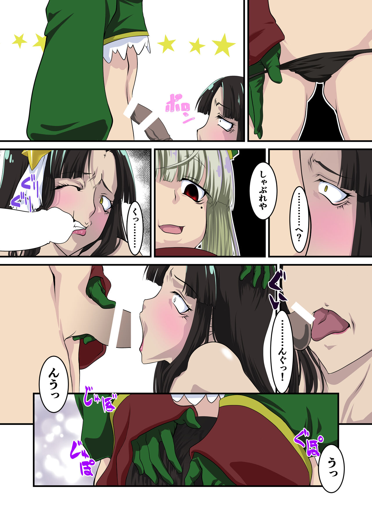 ロ〇ド様だけ100回イカないと出られない部屋 - Page 13