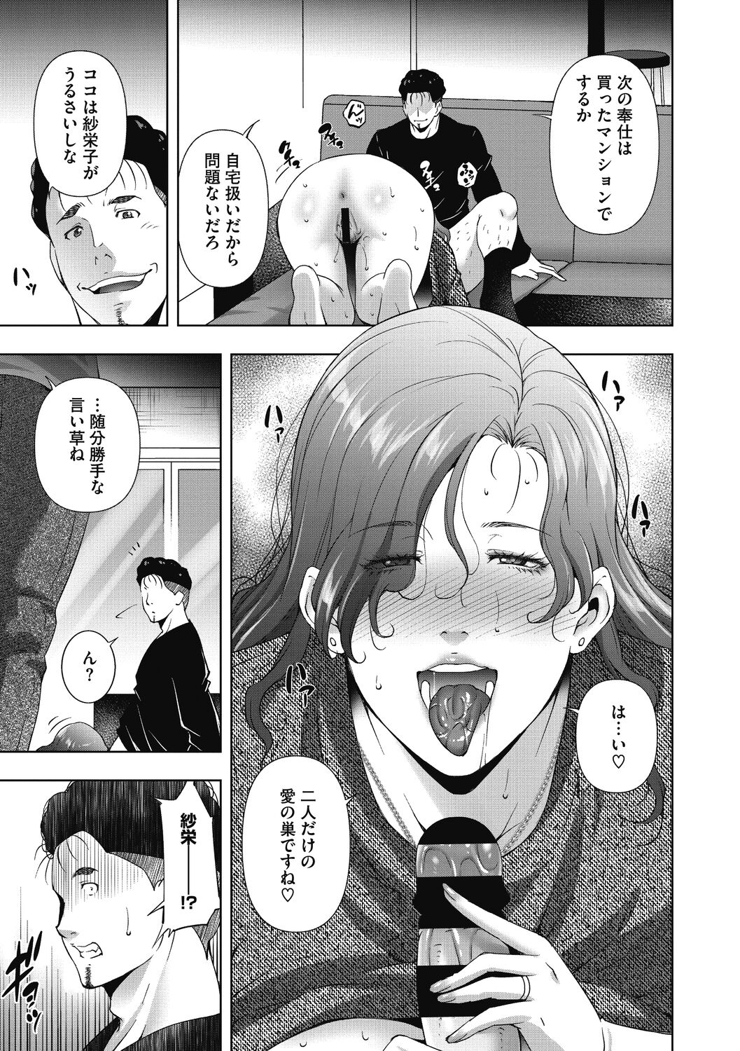 Hitozu Money - Page 103
