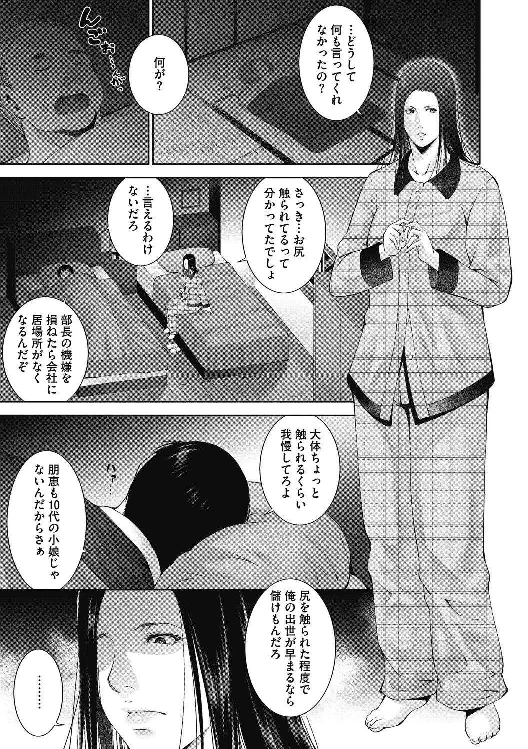 Hitozu Money - Page 147