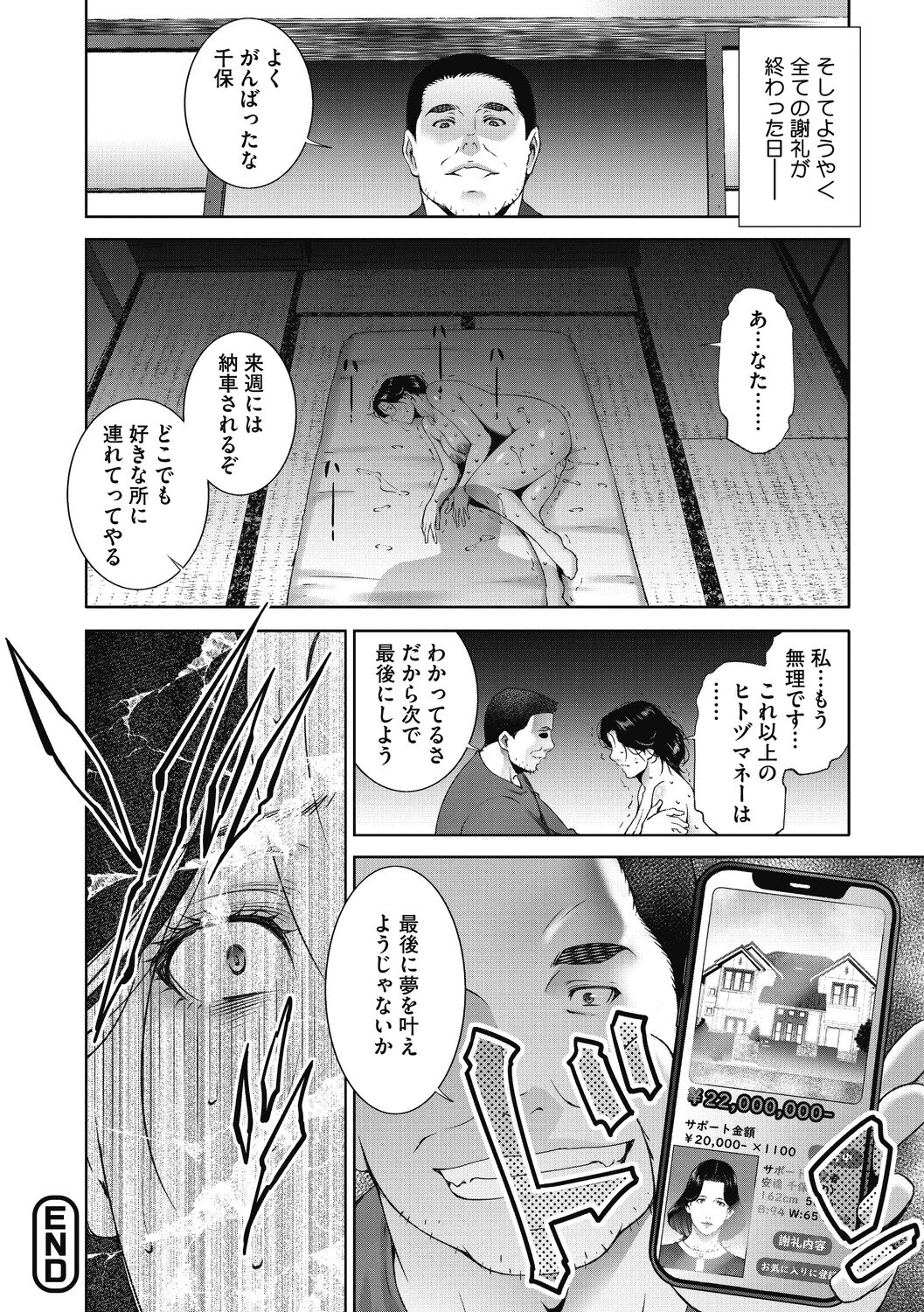 Hitozu Money - Page 24