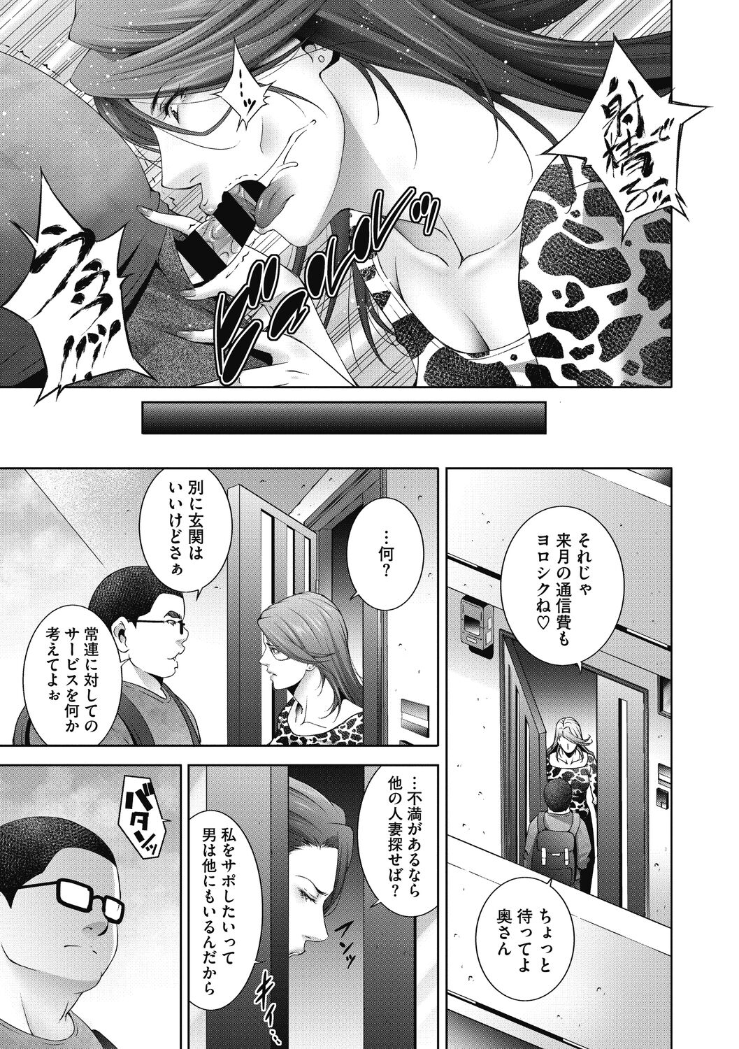 Hitozu Money - Page 31