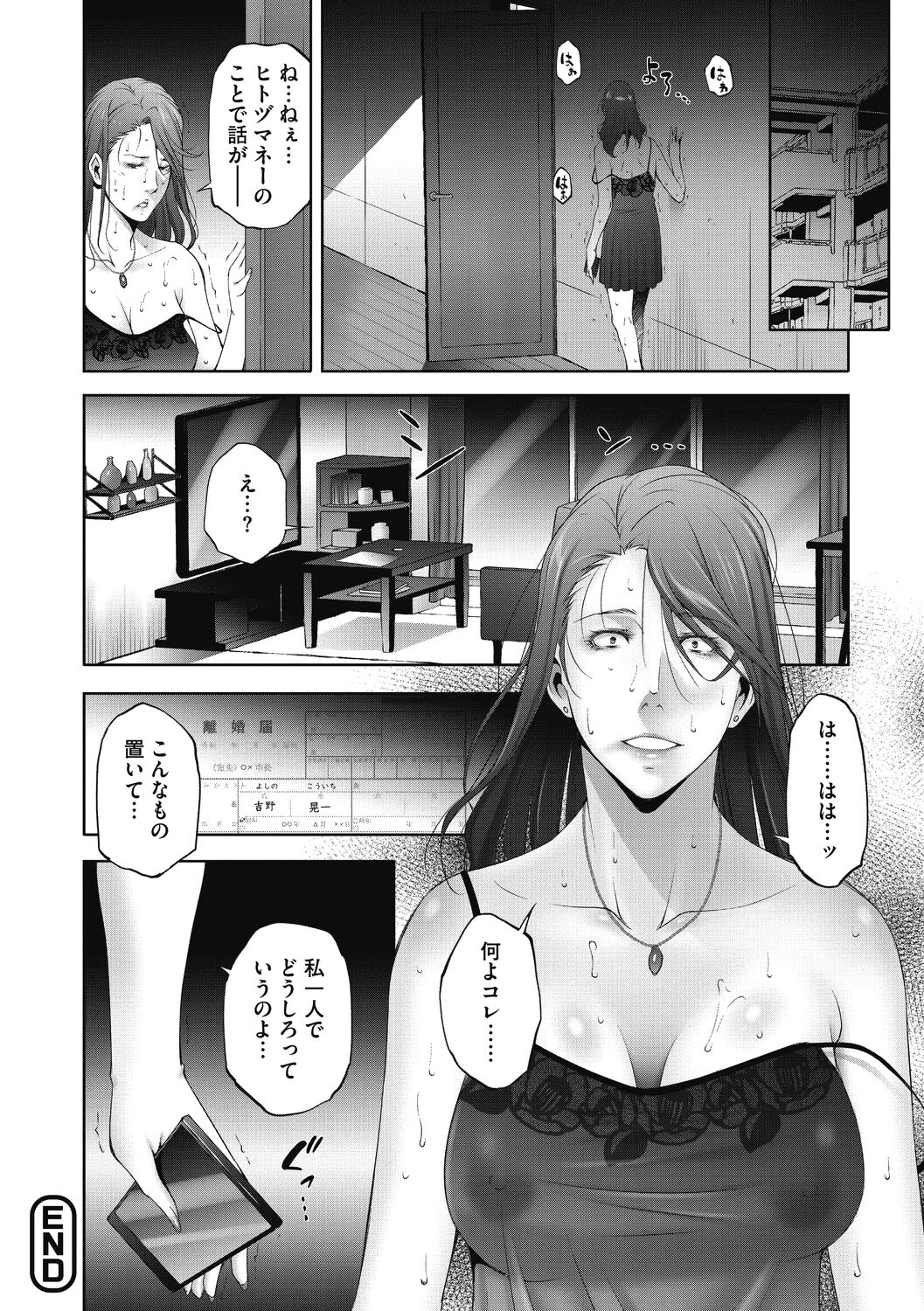 Hitozu Money - Page 44