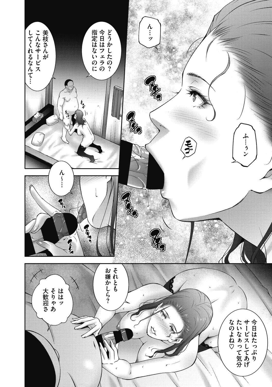 Hitozu Money - Page 54