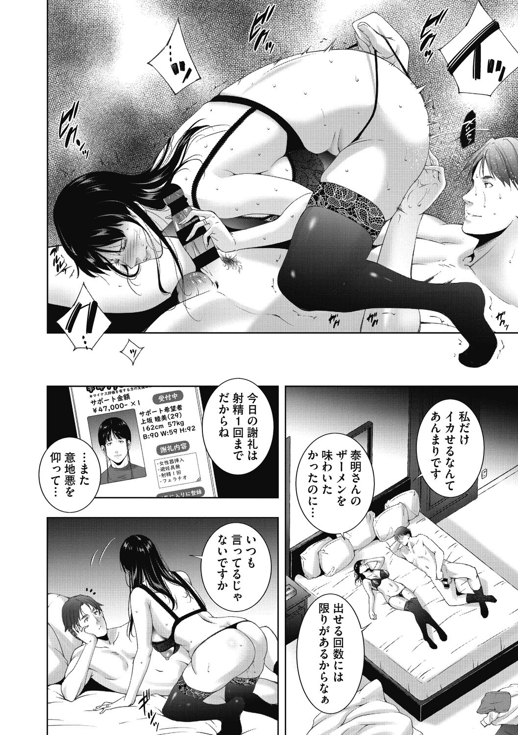 Hitozu Money - Page 74