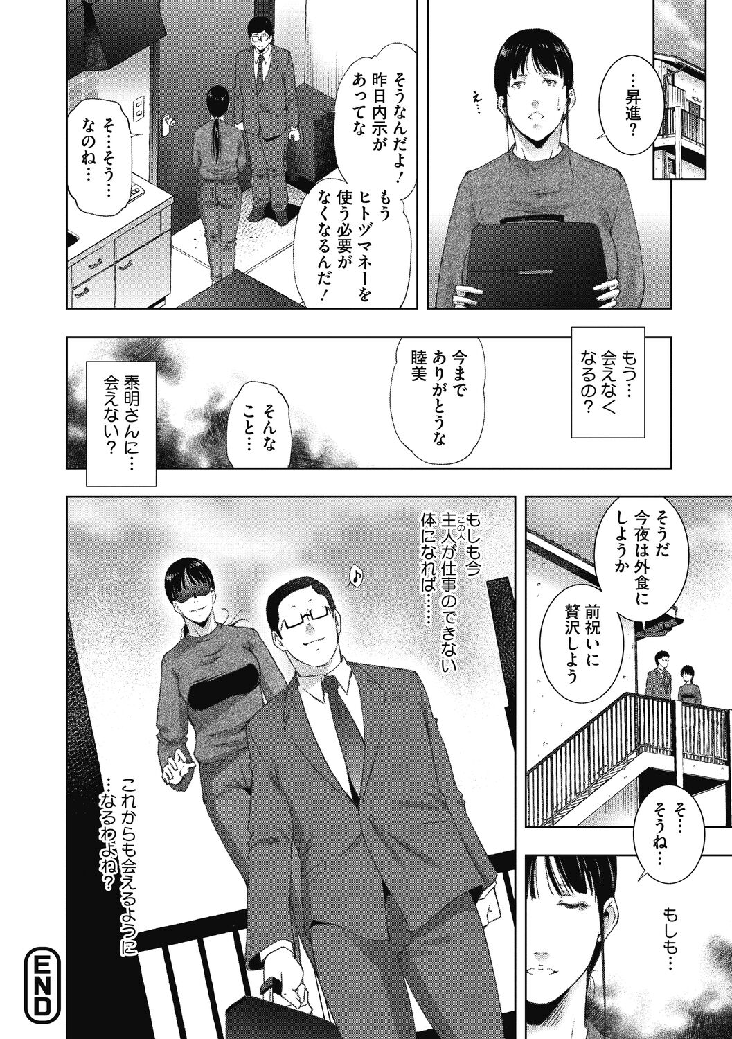 Hitozu Money - Page 84