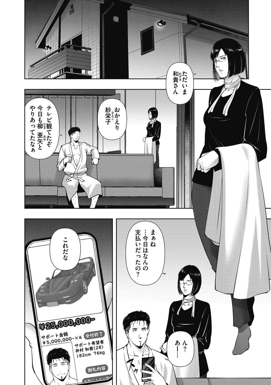 Hitozu Money - Page 86