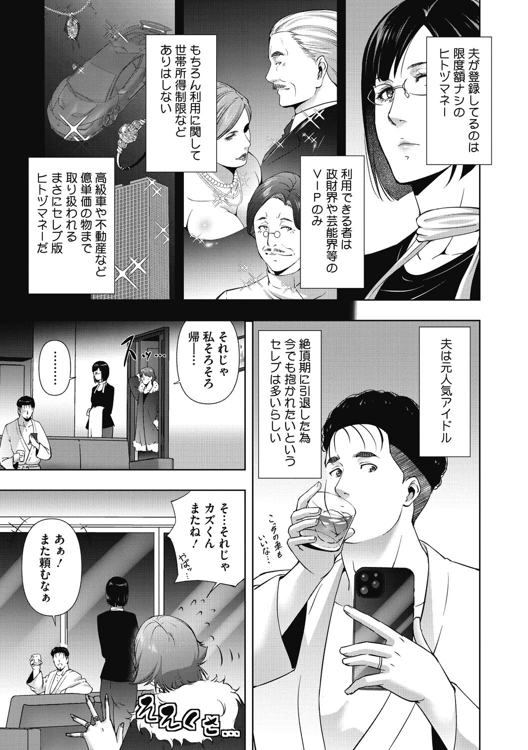 Hitozu Money - Page 87