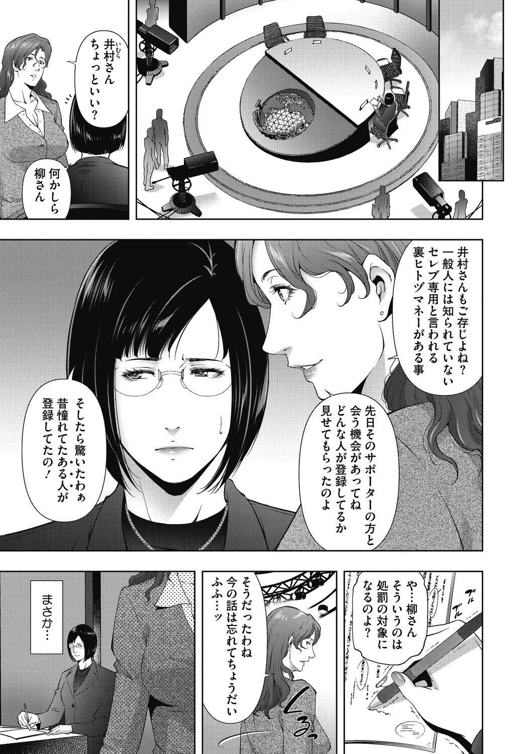 Hitozu Money - Page 89