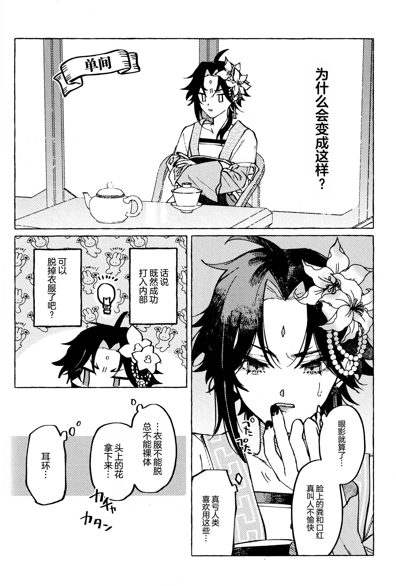 愛の幽霊 - Page 21