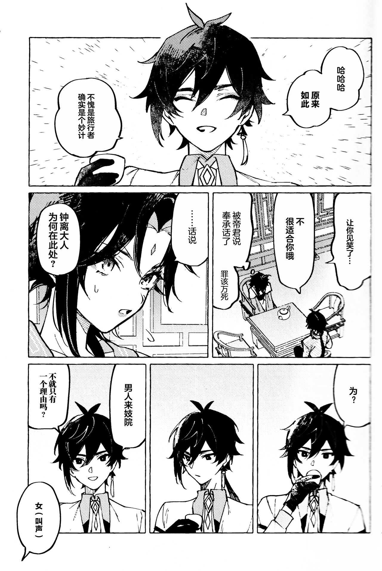 愛の幽霊 - Page 26