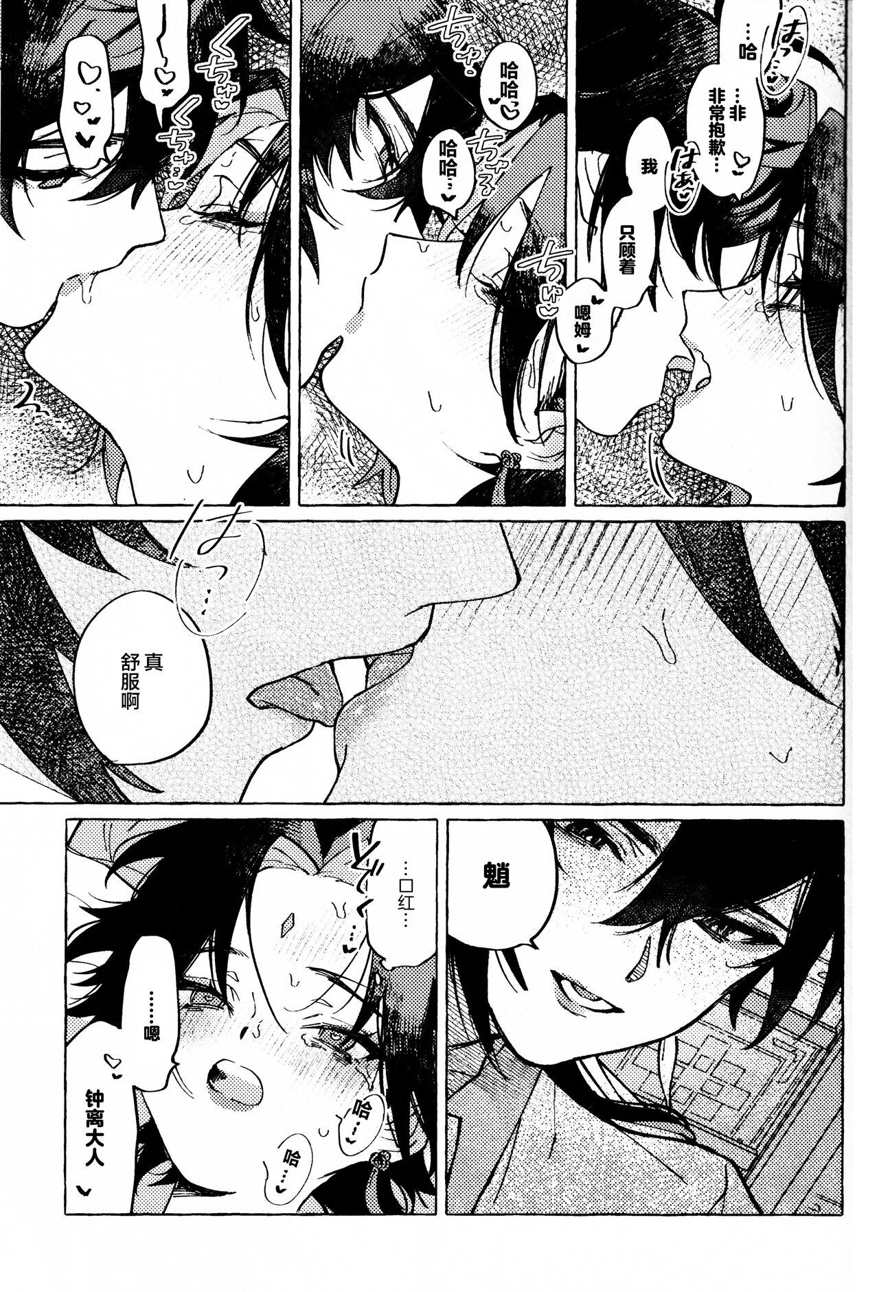 愛の幽霊 - Page 40