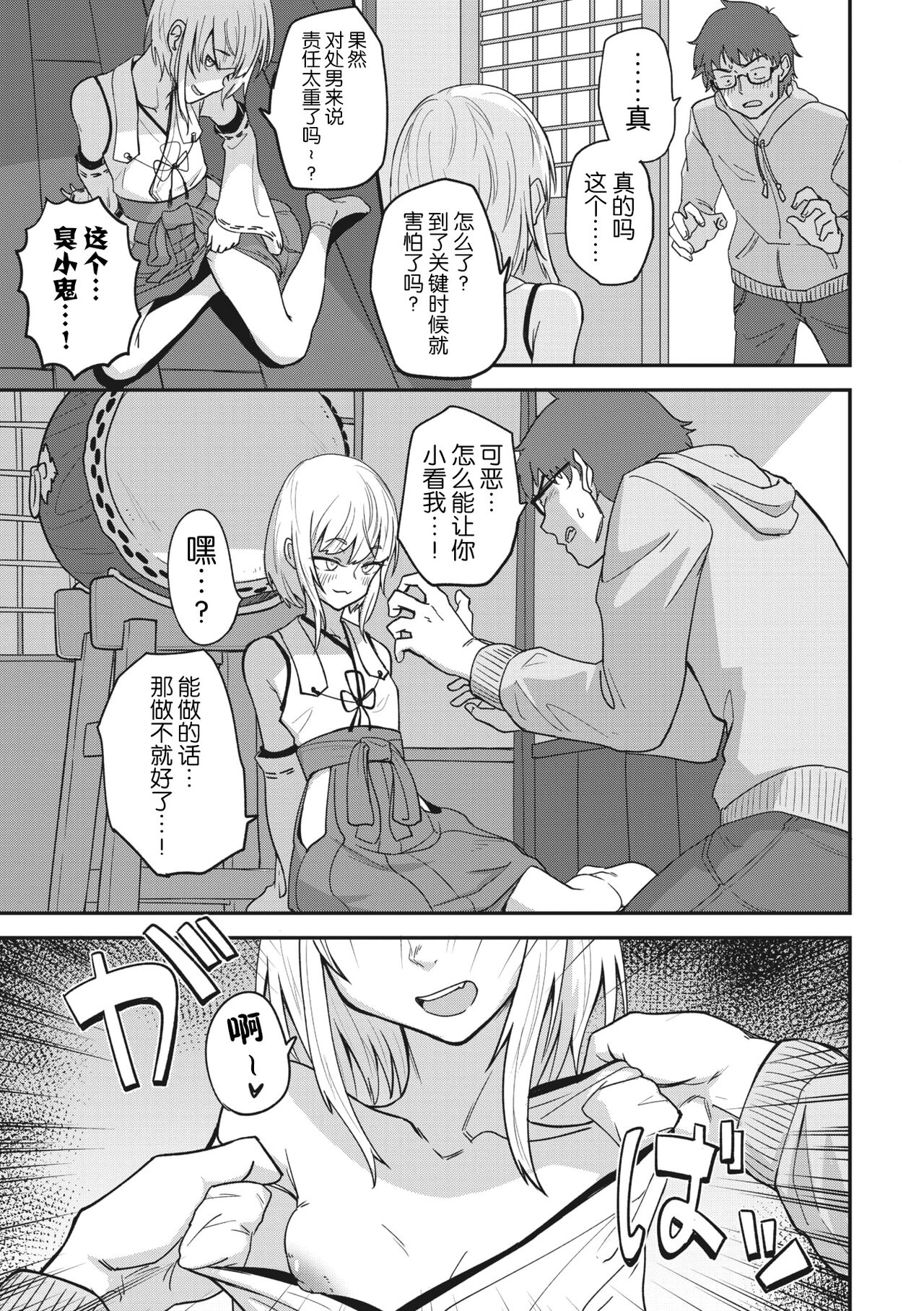 COMIC GAIRA Vol. 17 - Page 91