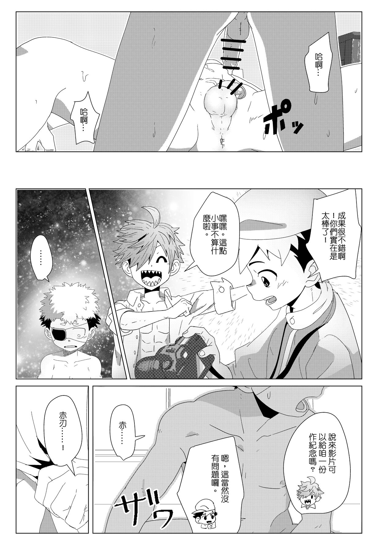 任務時限3小時 - Page 27