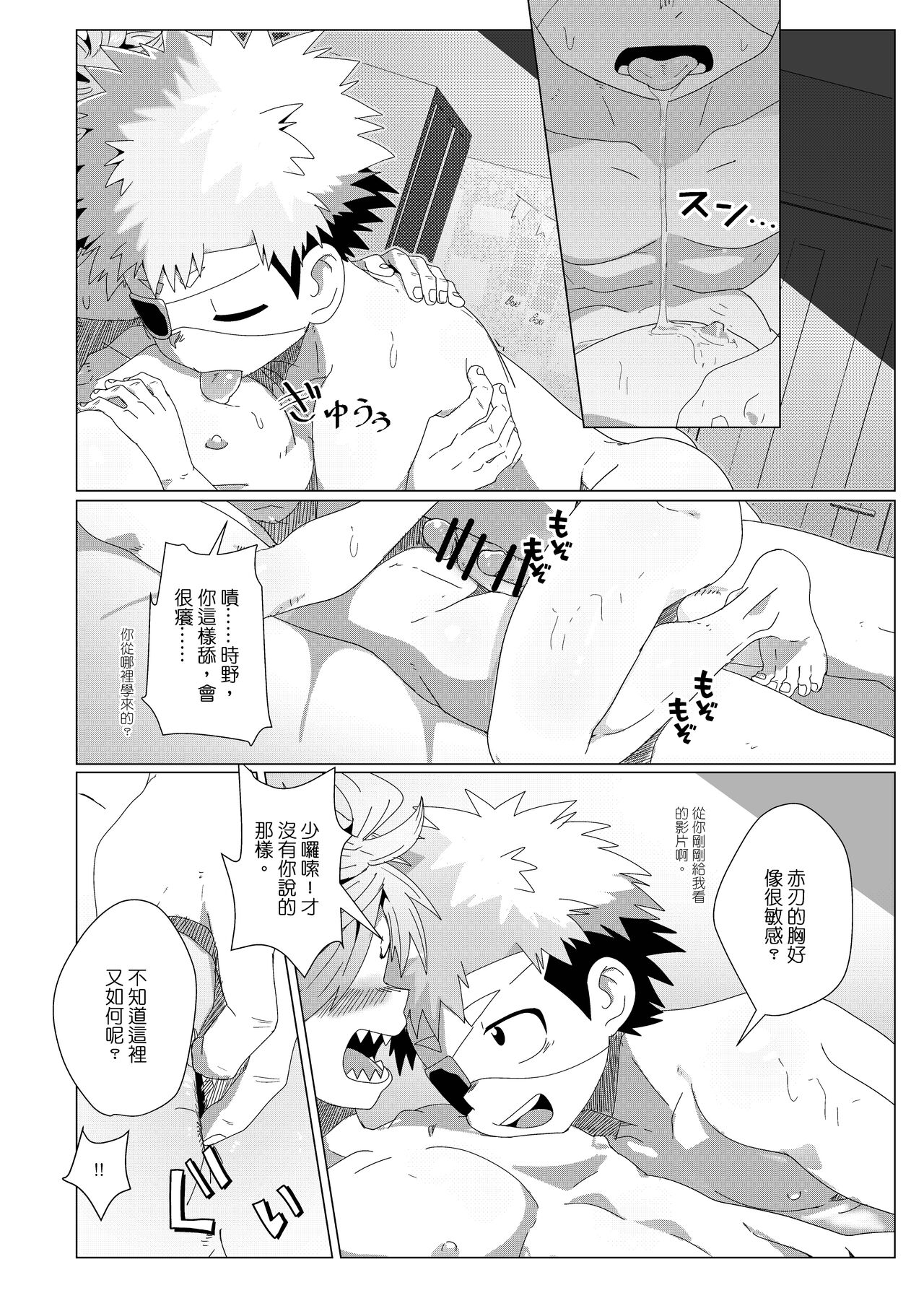 任務時限3小時 - Page 30