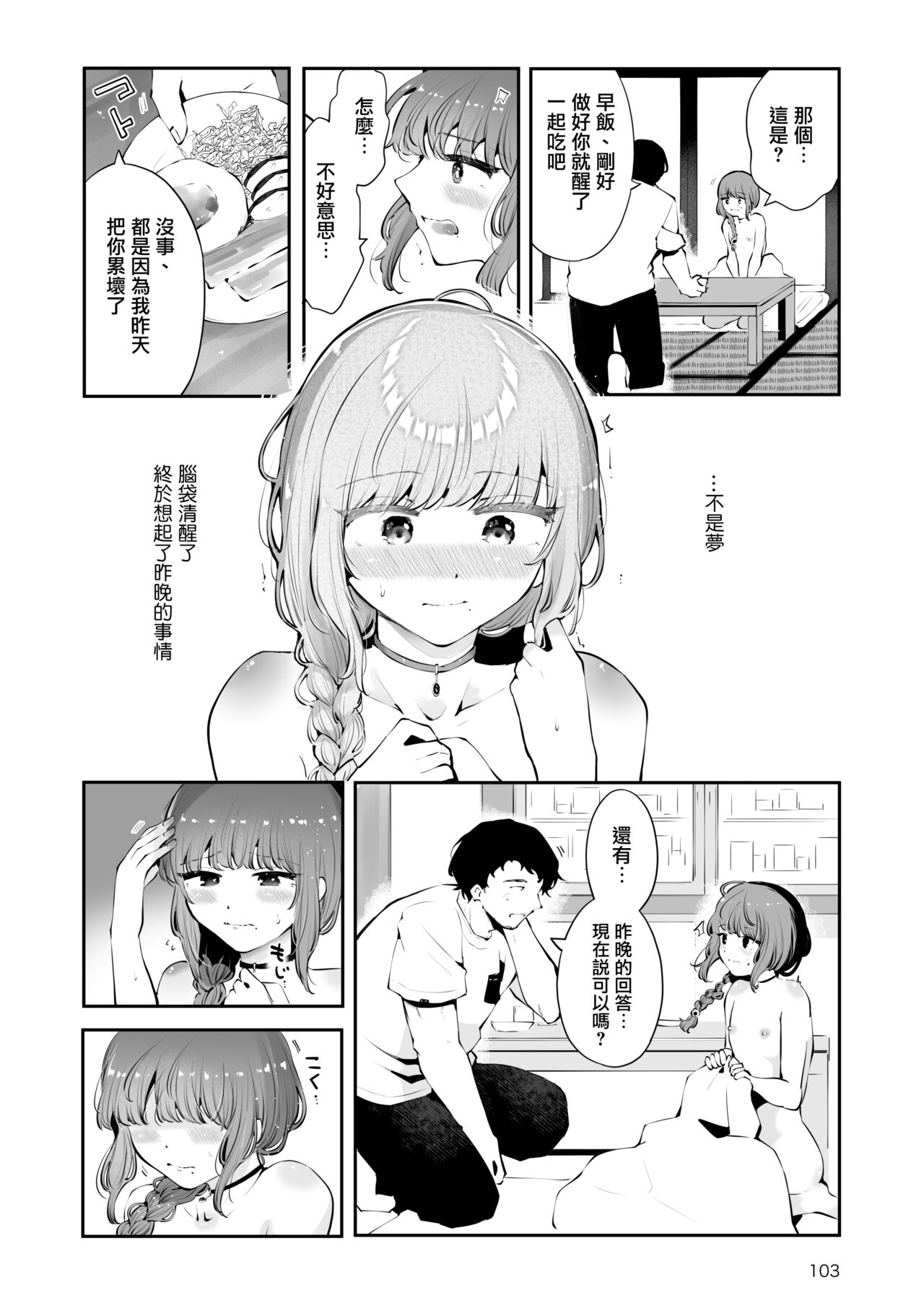 Toomawari no Yoru | 曲折的夜晚 - Page 103
