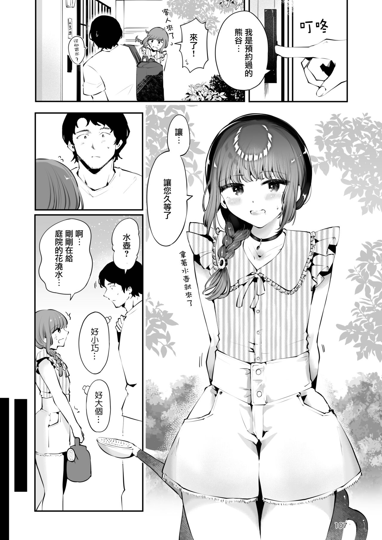 Toomawari no Yoru | 曲折的夜晚 - Page 107