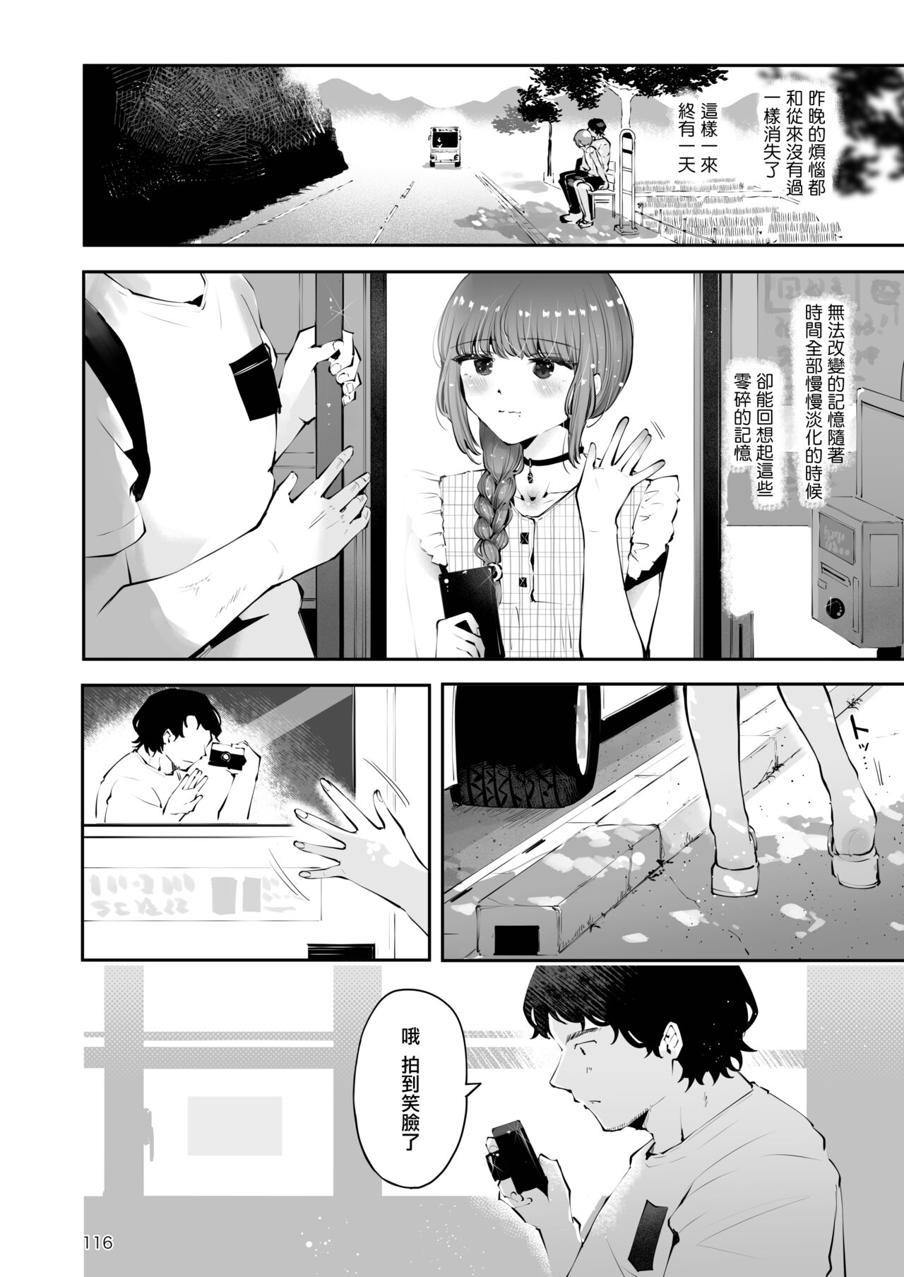 Toomawari no Yoru | 曲折的夜晚 - Page 116