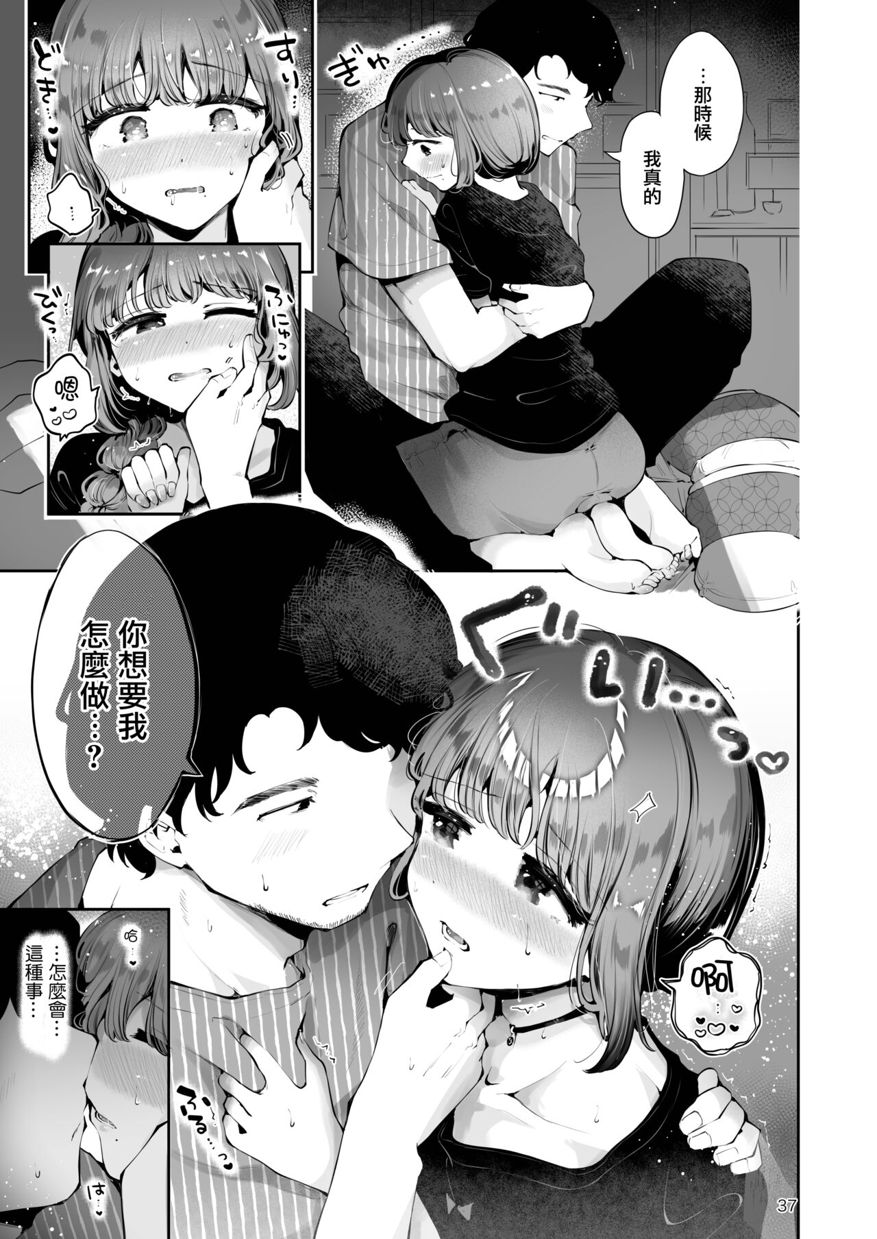 Toomawari no Yoru | 曲折的夜晚 - Page 37
