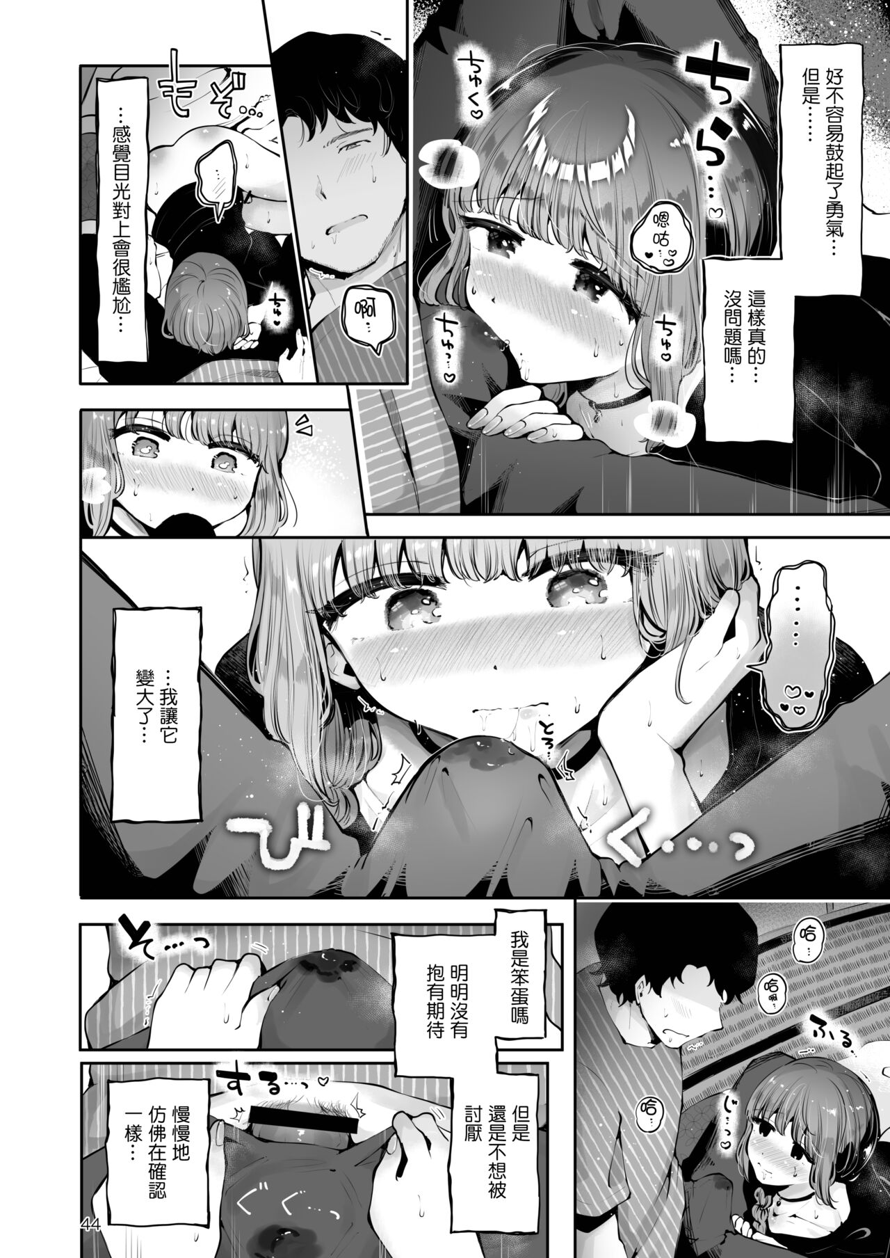 Toomawari no Yoru | 曲折的夜晚 - Page 44