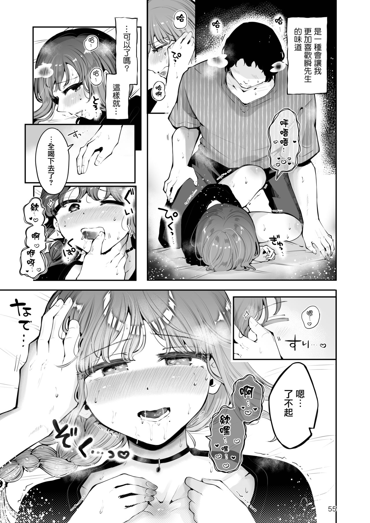 Toomawari no Yoru | 曲折的夜晚 - Page 55