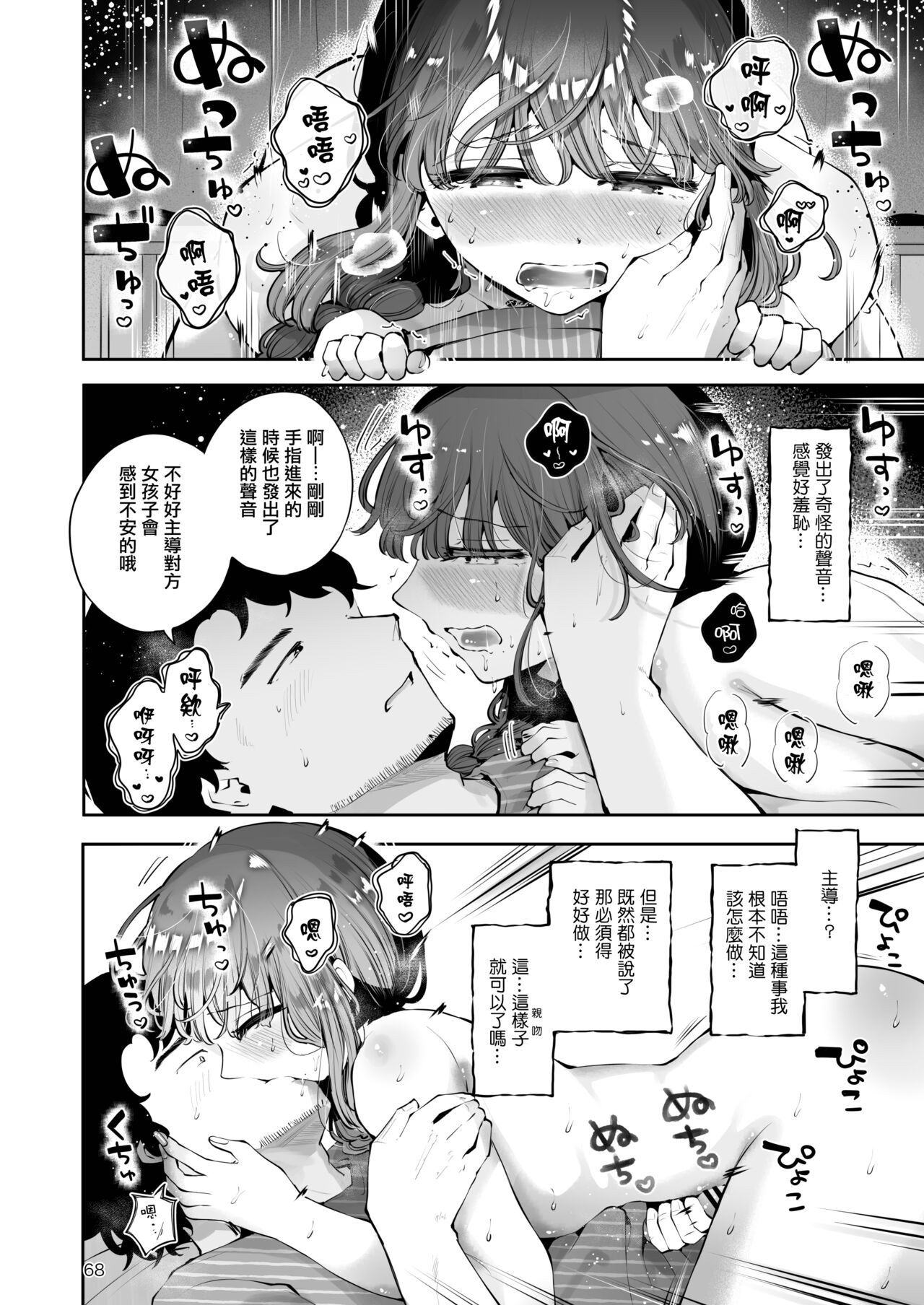 Toomawari no Yoru | 曲折的夜晚 - Page 68