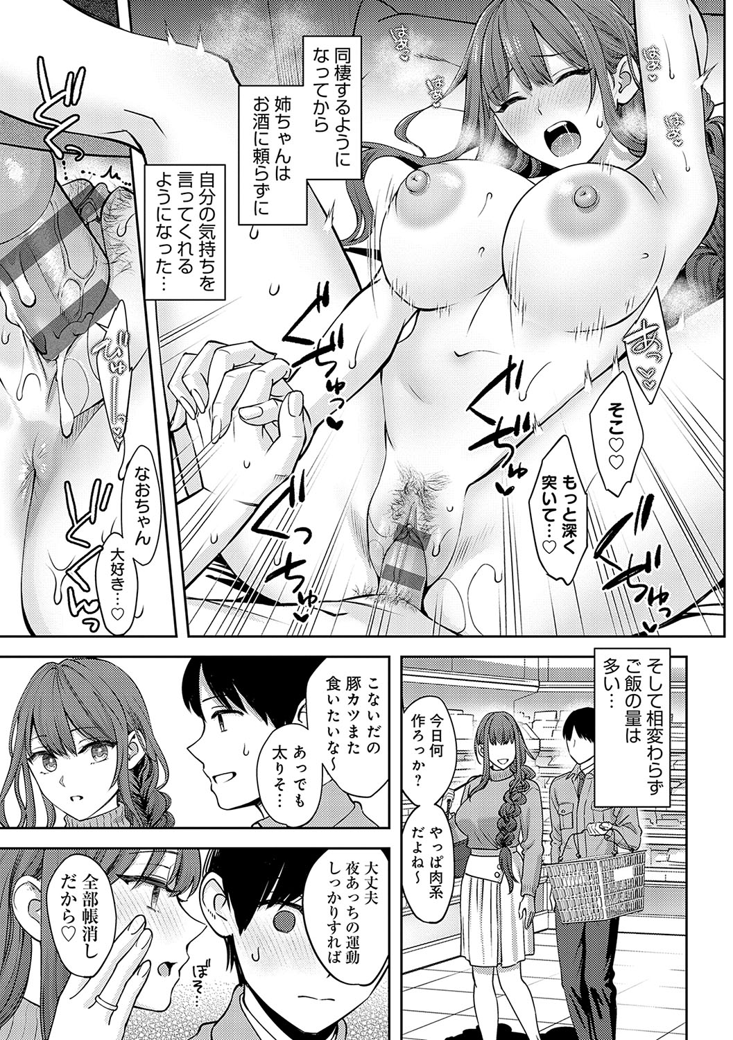 Toshiue Gentei - Page 216