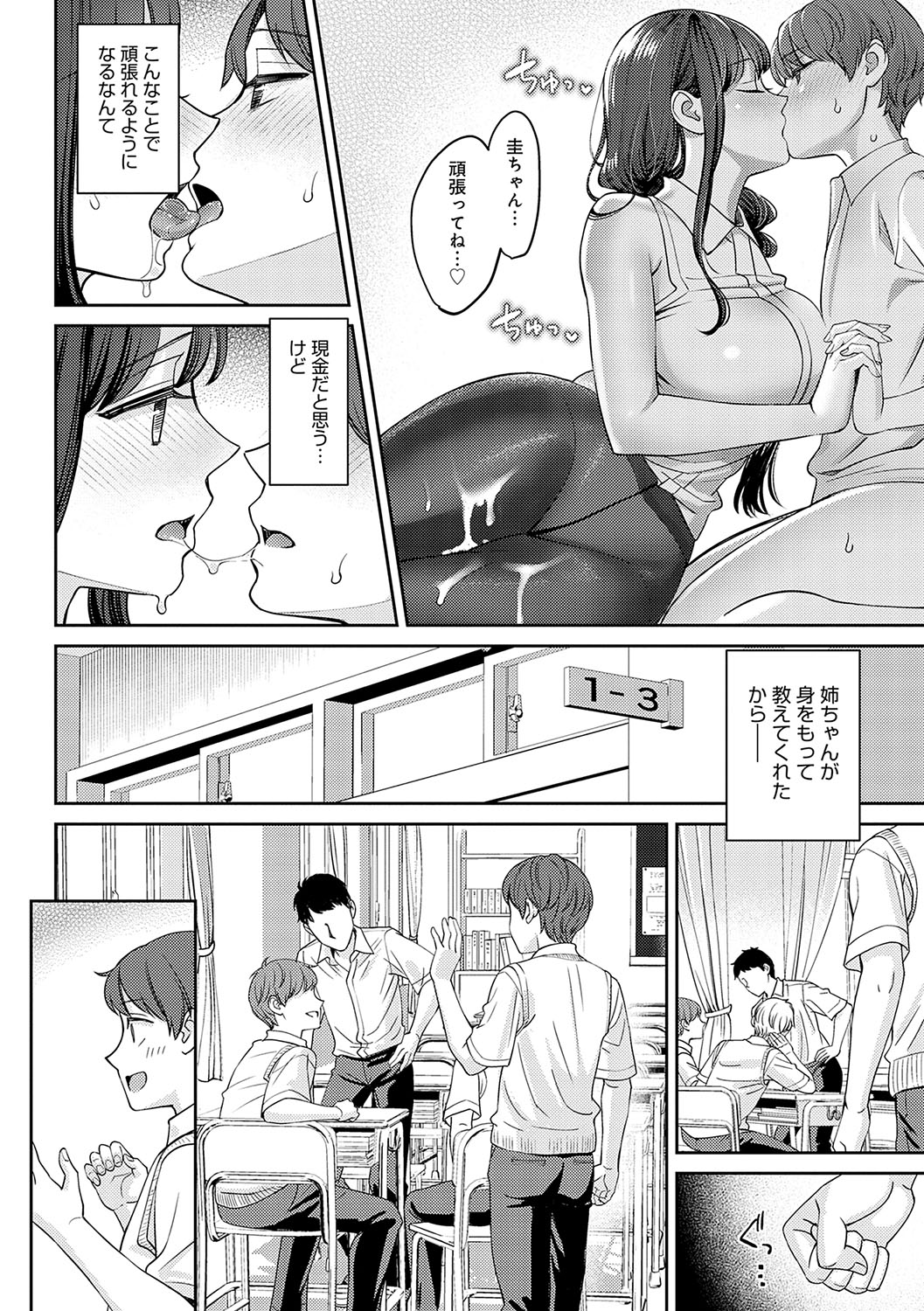Toshiue Gentei - Page 25