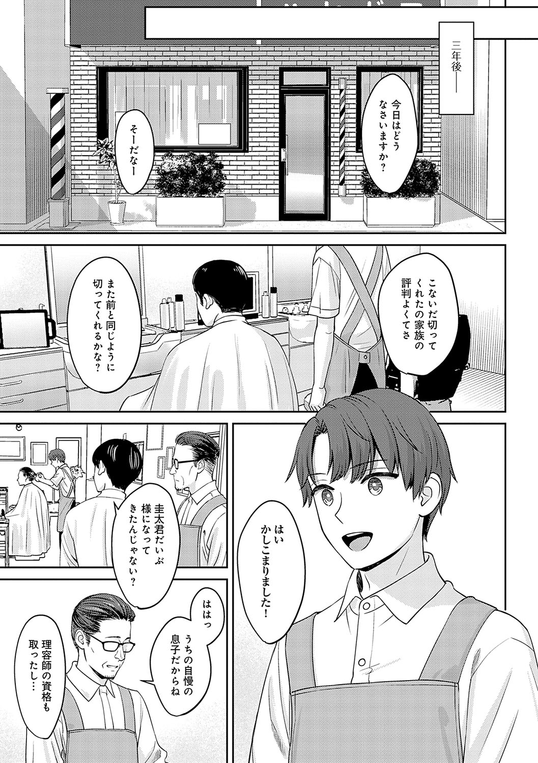 Toshiue Gentei - Page 70