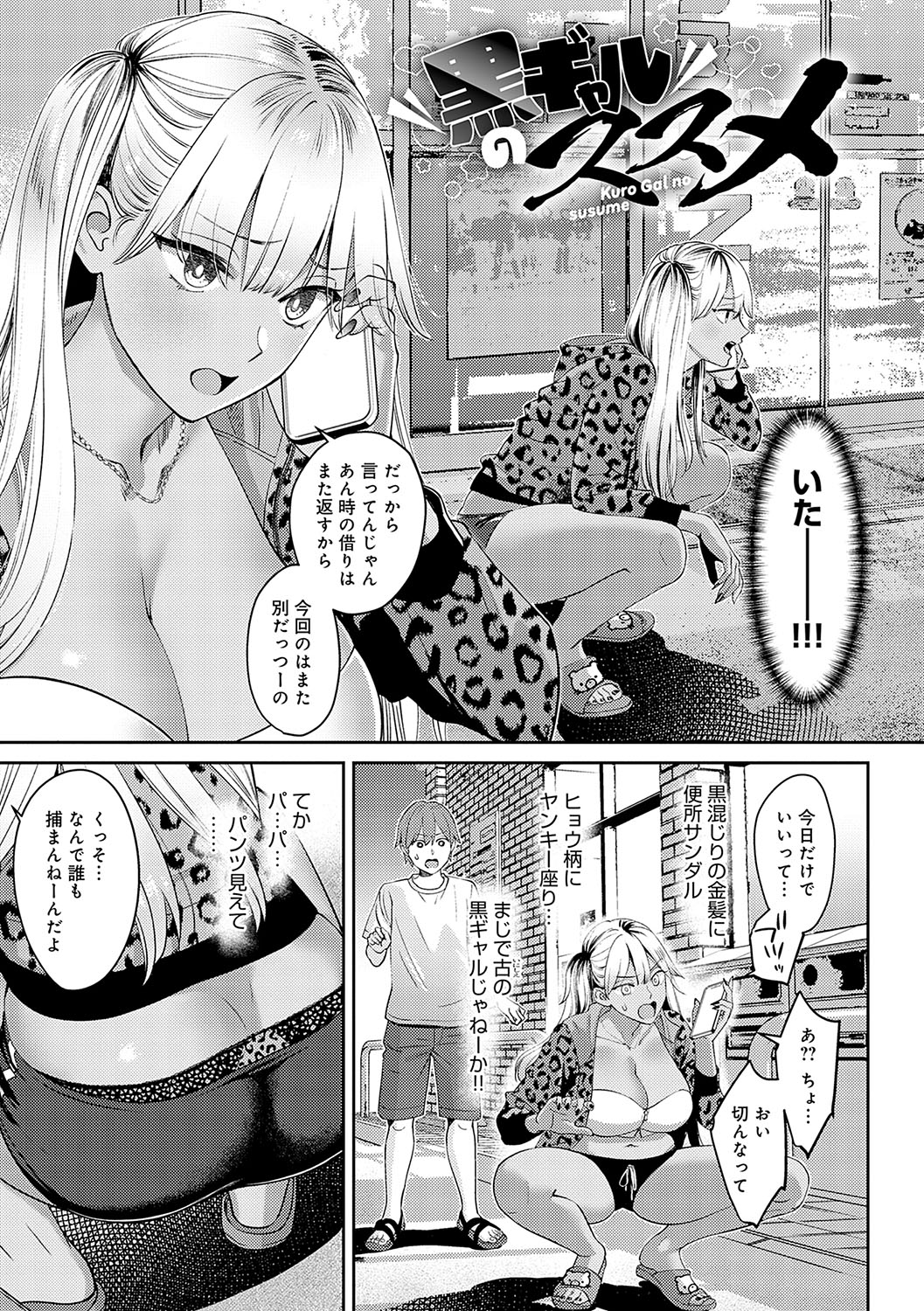 Toshiue Gentei - Page 76