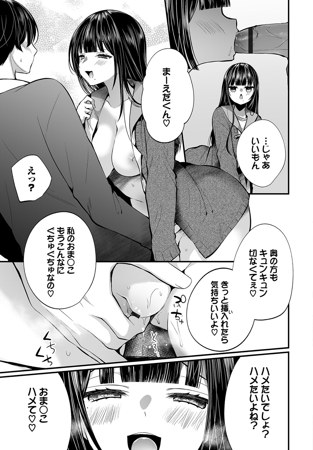 Uraaka Otome Hatsujouki 2 - Page 202